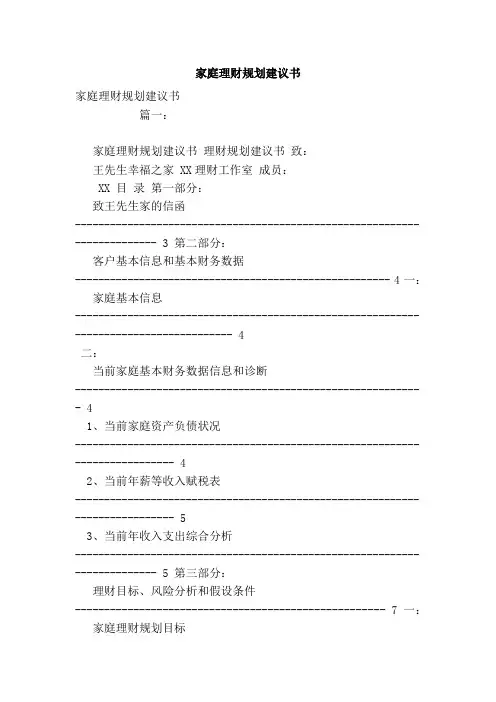 家庭理财规划建议书(模板)