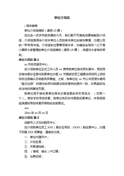单位介绍信