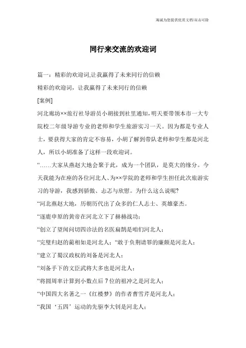 同行来交流的欢迎词