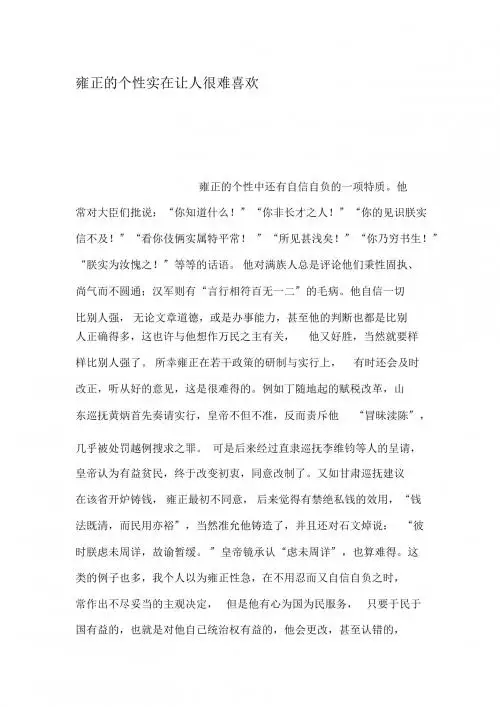 雍正的个性实在让人很难喜欢