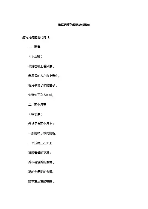 描写月亮的现代诗(短诗)