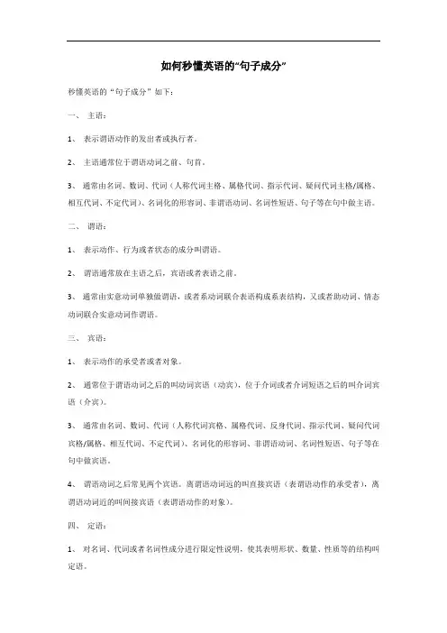 一秒秒懂英语句子成分