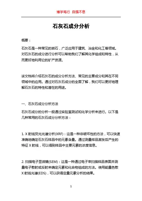 石灰石成分分析