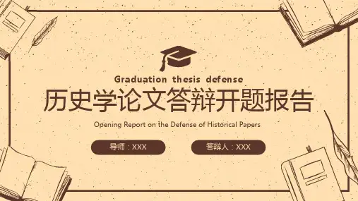 褐色简约历史学专业毕业论文答辩研究结果与反思PPT模板课件