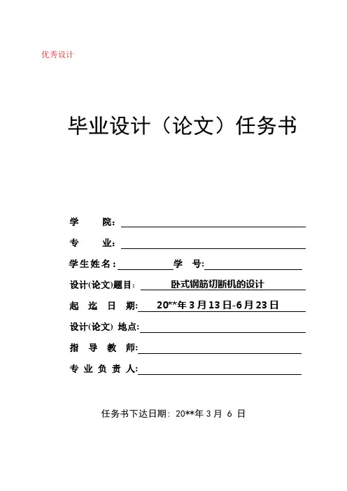 机械类毕业设计——卧式钢筋切断机的设计
