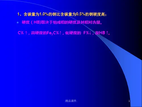 新版机械工程材料总复习.ppt