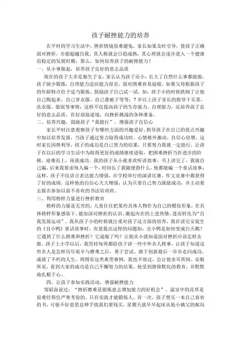 孩子耐挫能力的培养