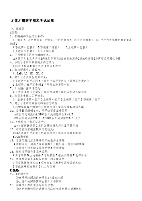 牙体牙髓病学期末考试试题