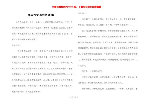 冬天作文200字25篇