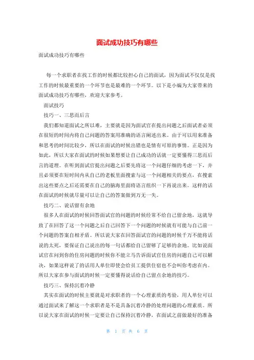 面试成功技巧有哪些