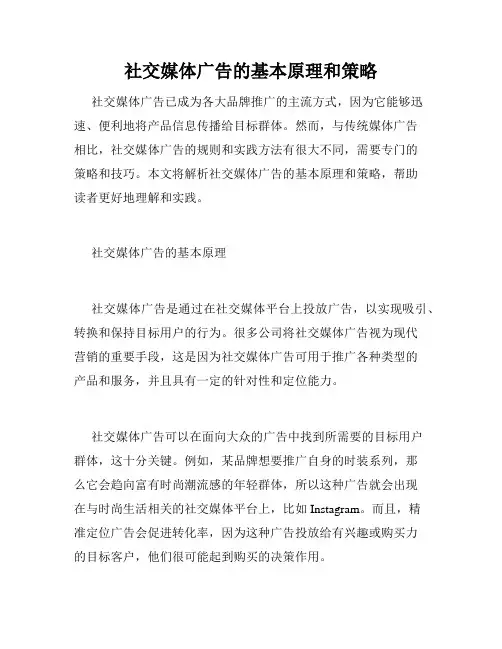 社交媒体广告的基本原理和策略