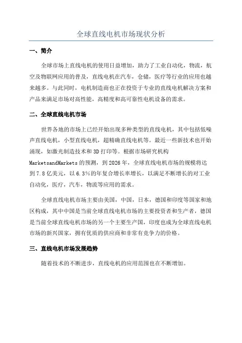 全球直线电机市场现状分析