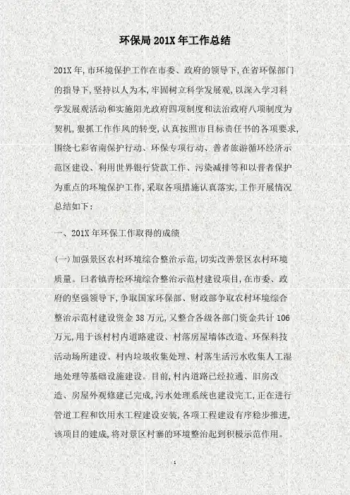 环保局2011年工作总结(精)