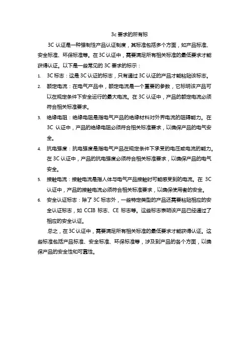 3c要求的所有标