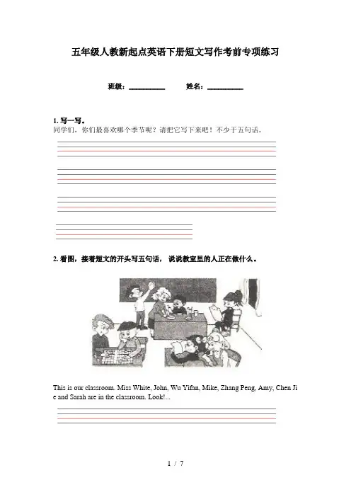 五年级人教新起点英语下册短文写作考前专项练习