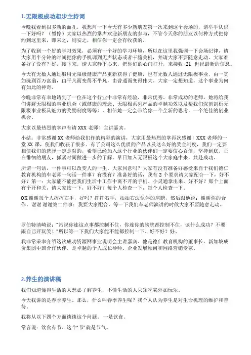 无限极健康有约演讲稿