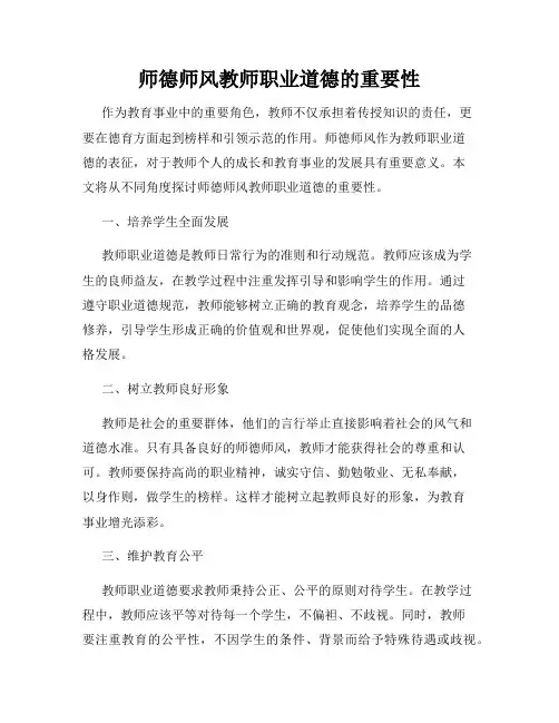 师德师风教师职业道德的重要性