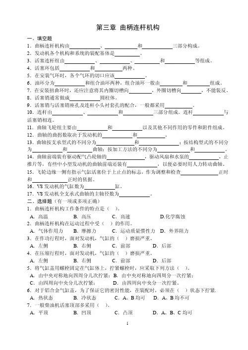 曲柄连杆机构练习题2