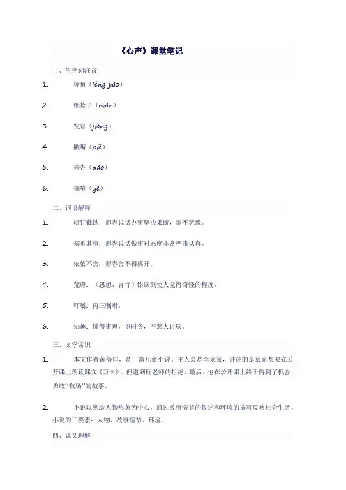 人教版九年级语文上读《心声》课堂笔记