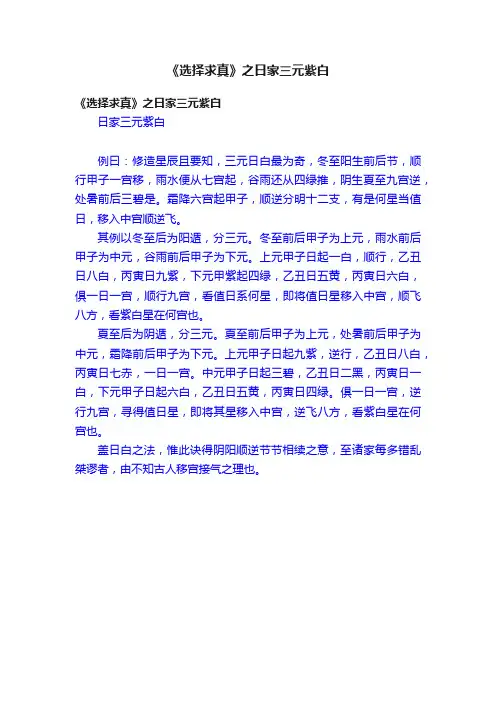 《选择求真》之日家三元紫白