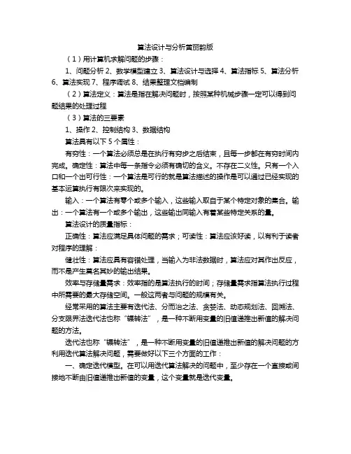 算法设计与分析黄丽韵版
