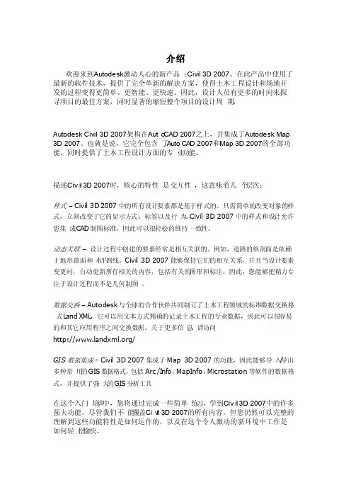 civil3d学习指南介绍及界面
