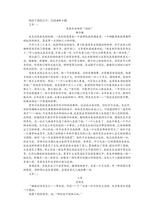 曲令美《史铁生和他的“地坛”》双文本阅读训练及答案