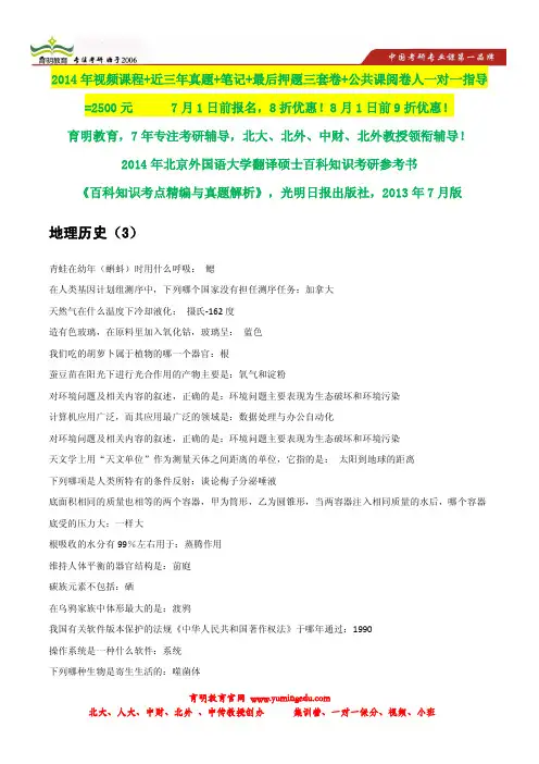 2014年北外法语翻译硕士考研参考书,真题,状元笔记,考研参考书笔记