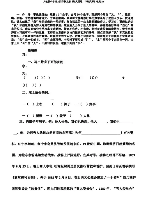 人教版小学语文四年级上册《语文园地二口语交际》教案22