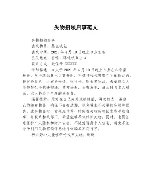 失物招领启事范文