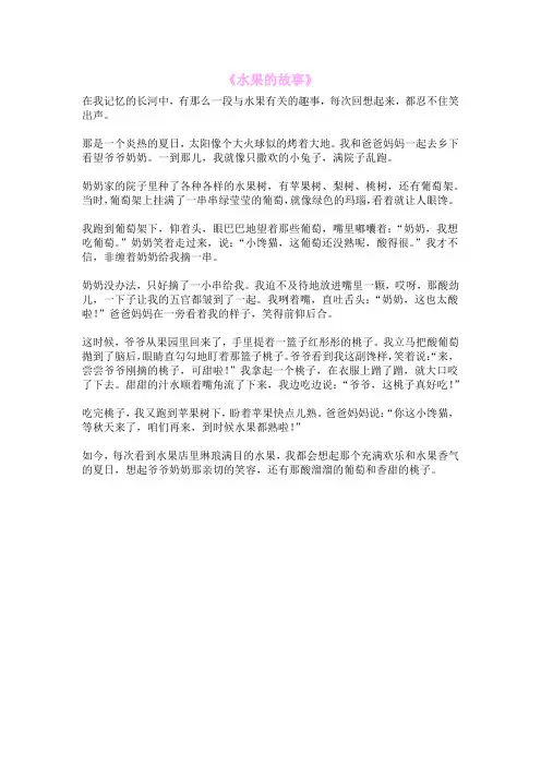 《水果的故事》