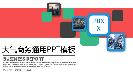 大气商务通用PPT模板