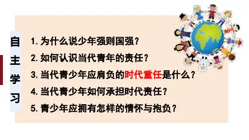 5.2 少年当自强 课件(25张PPT)-2022-2023学年部编版道德与法治九年级下册