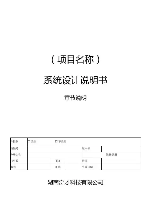 系统设计说明书模板