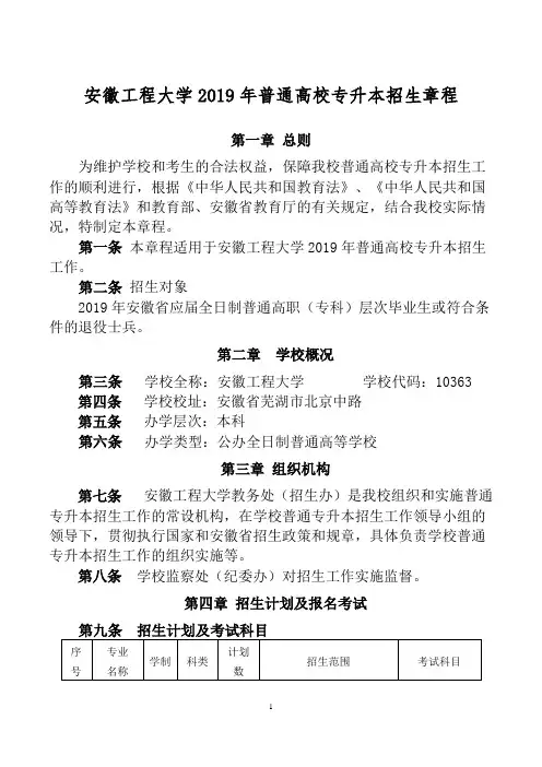 安徽工程大学2019年普通专升本招生章程