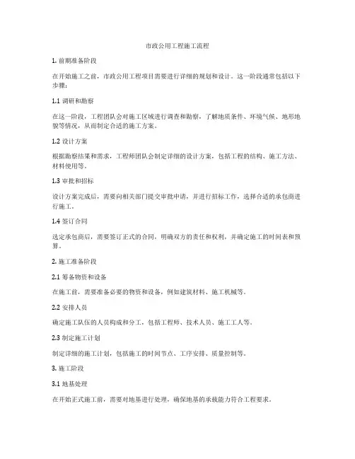 市政公用工程施工流程