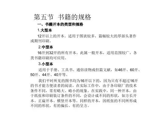 书籍的规格