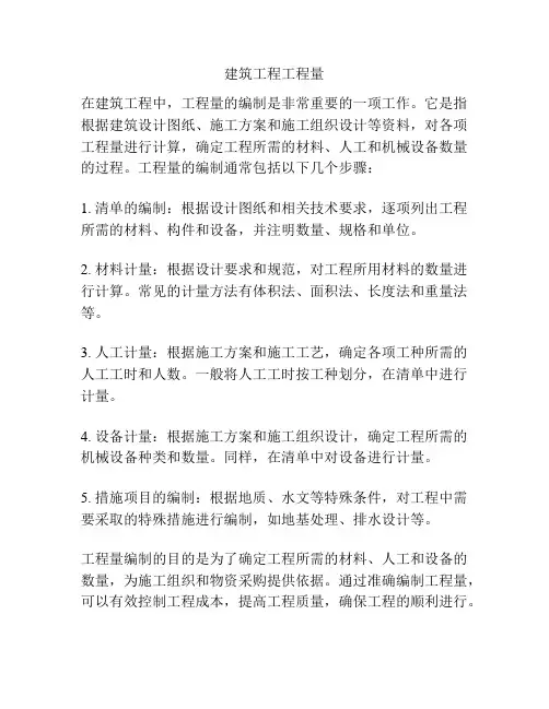 建筑工程工程量