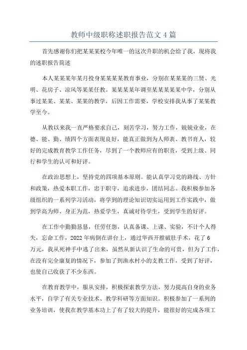教师中级职称述职报告范文4篇