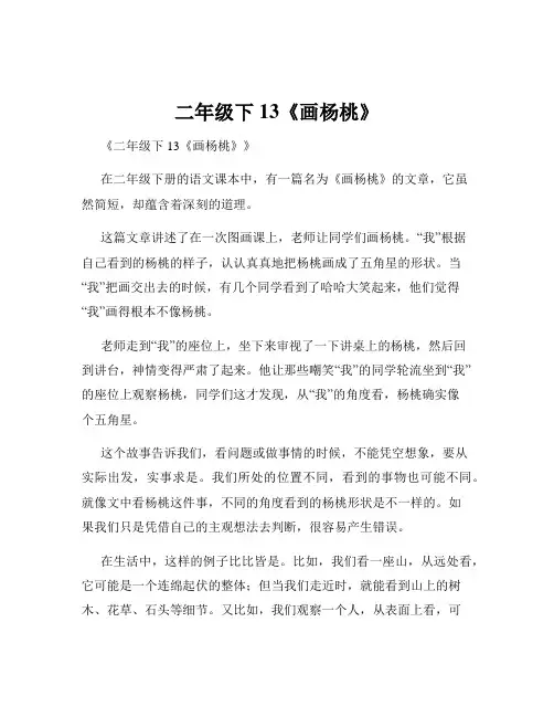 二年级下13《画杨桃》