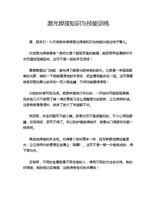 激光焊接知识与技能训练