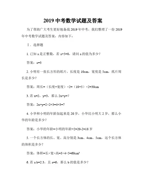 2019中考数学试题及答案