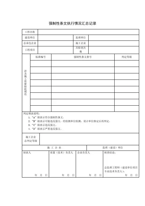强制性条文执行情况汇总记录