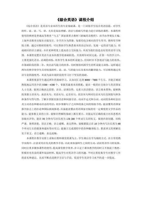 综合英语课程介绍