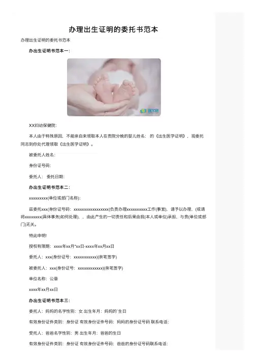 办理出生证明的委托书范本