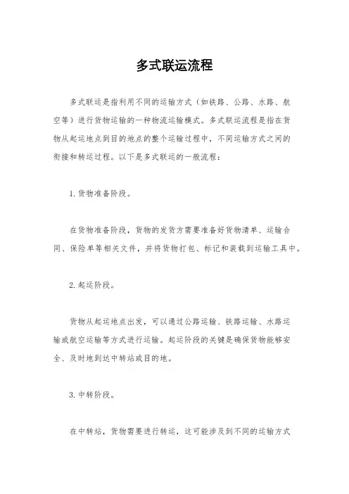多式联运流程