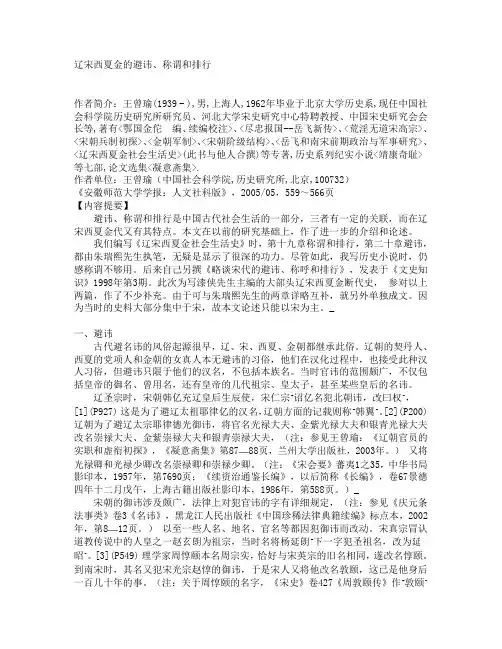 两宋时期避讳、称谓和排行