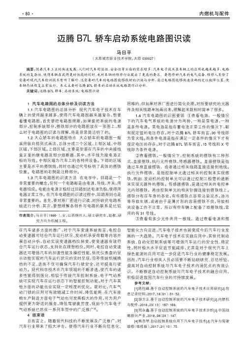 迈腾B7L轿车启动系统电路图识读