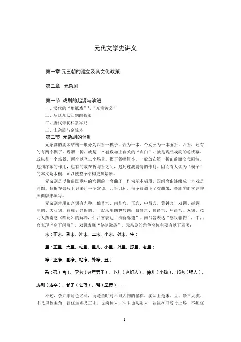 元代文学史讲义