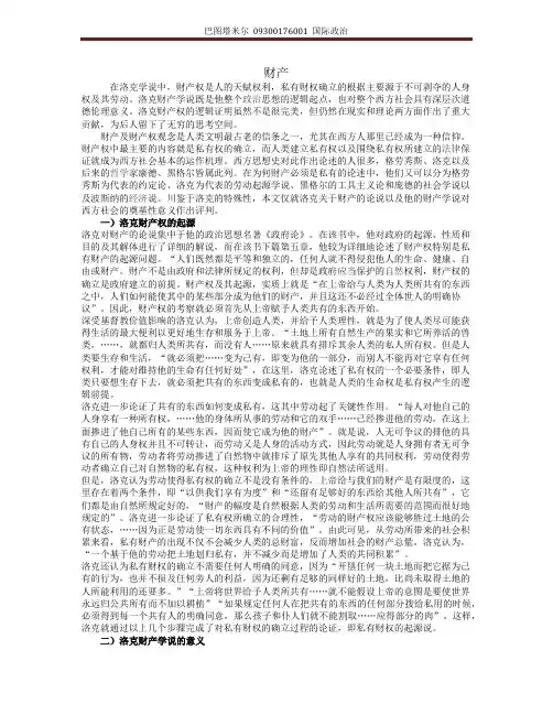 财产